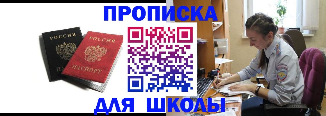 купить прописку в Печорах